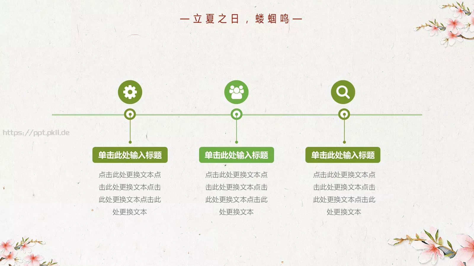 通用简约PPT模板 第 17 页预览图