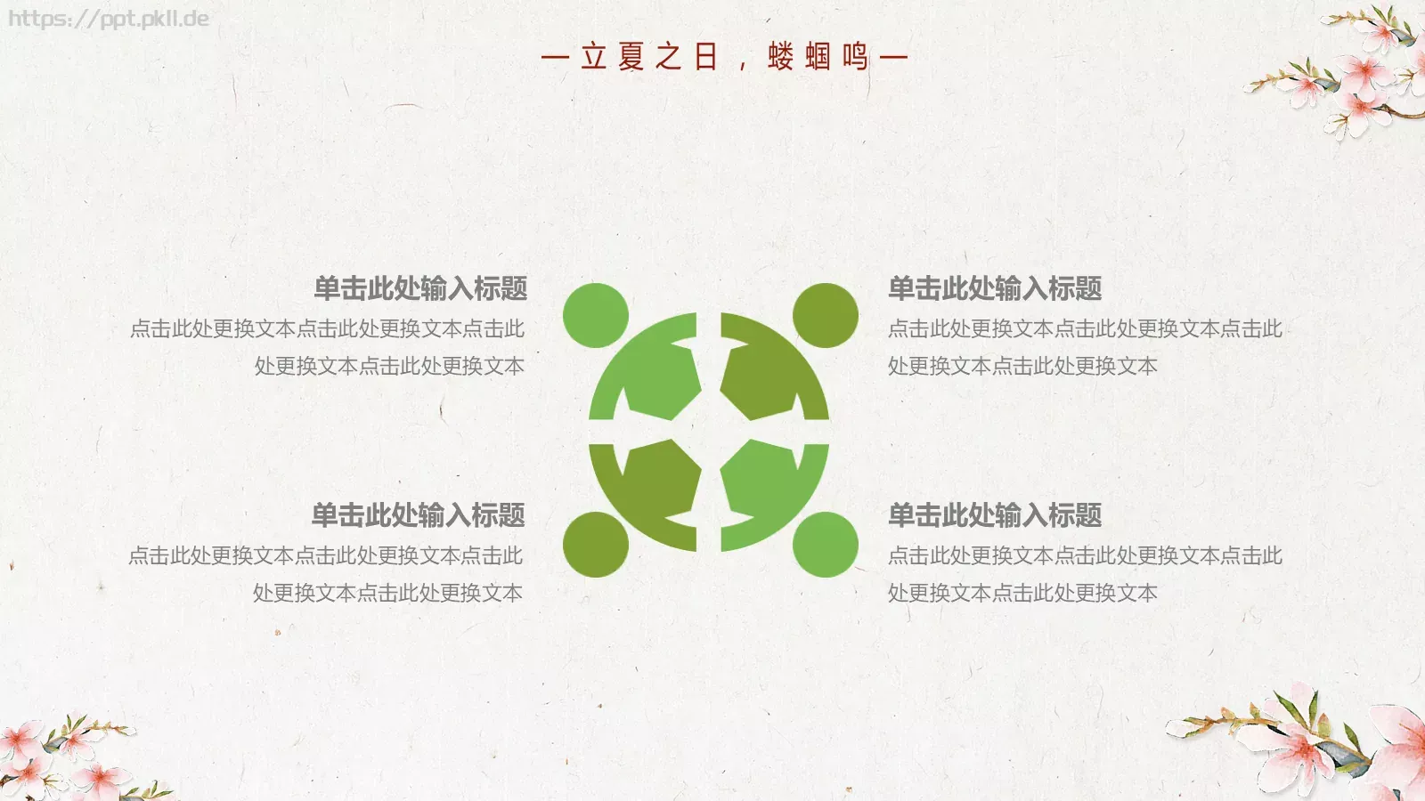 通用简约PPT模板 第 24 页预览图