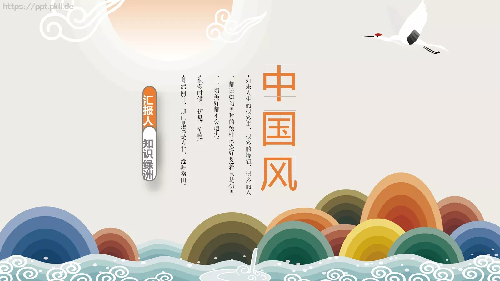 知识绿洲商务汇报PPT模板 封面图