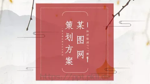 知识绿洲通用模板 缩略图