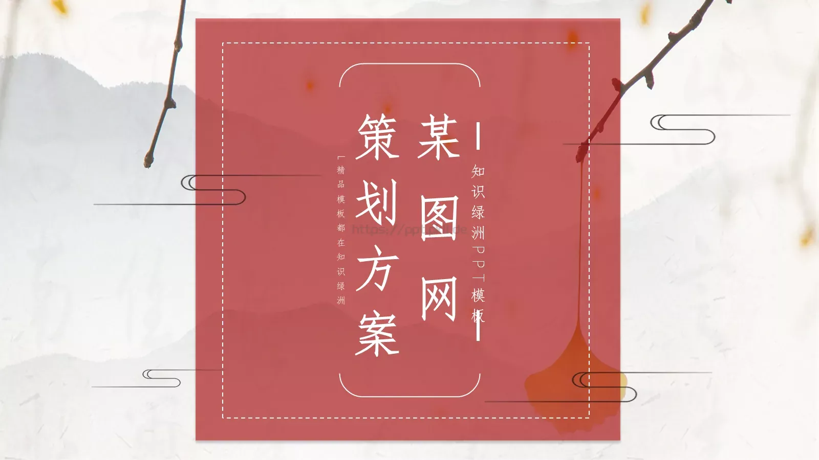 知识绿洲通用模板 第 1 页缩略图