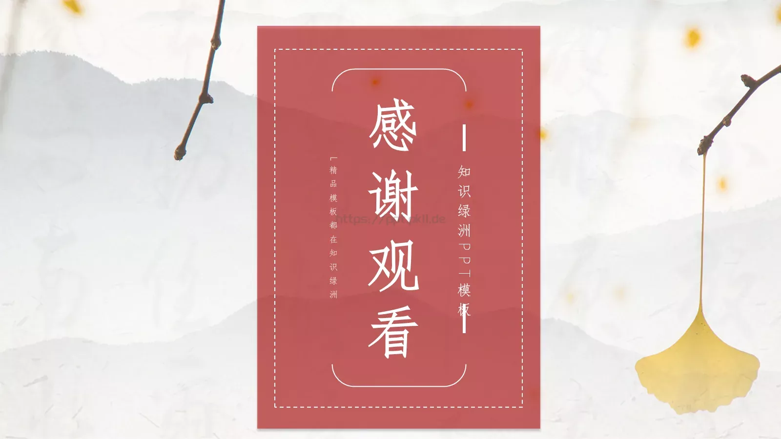 知识绿洲通用模板 第 25 页预览图