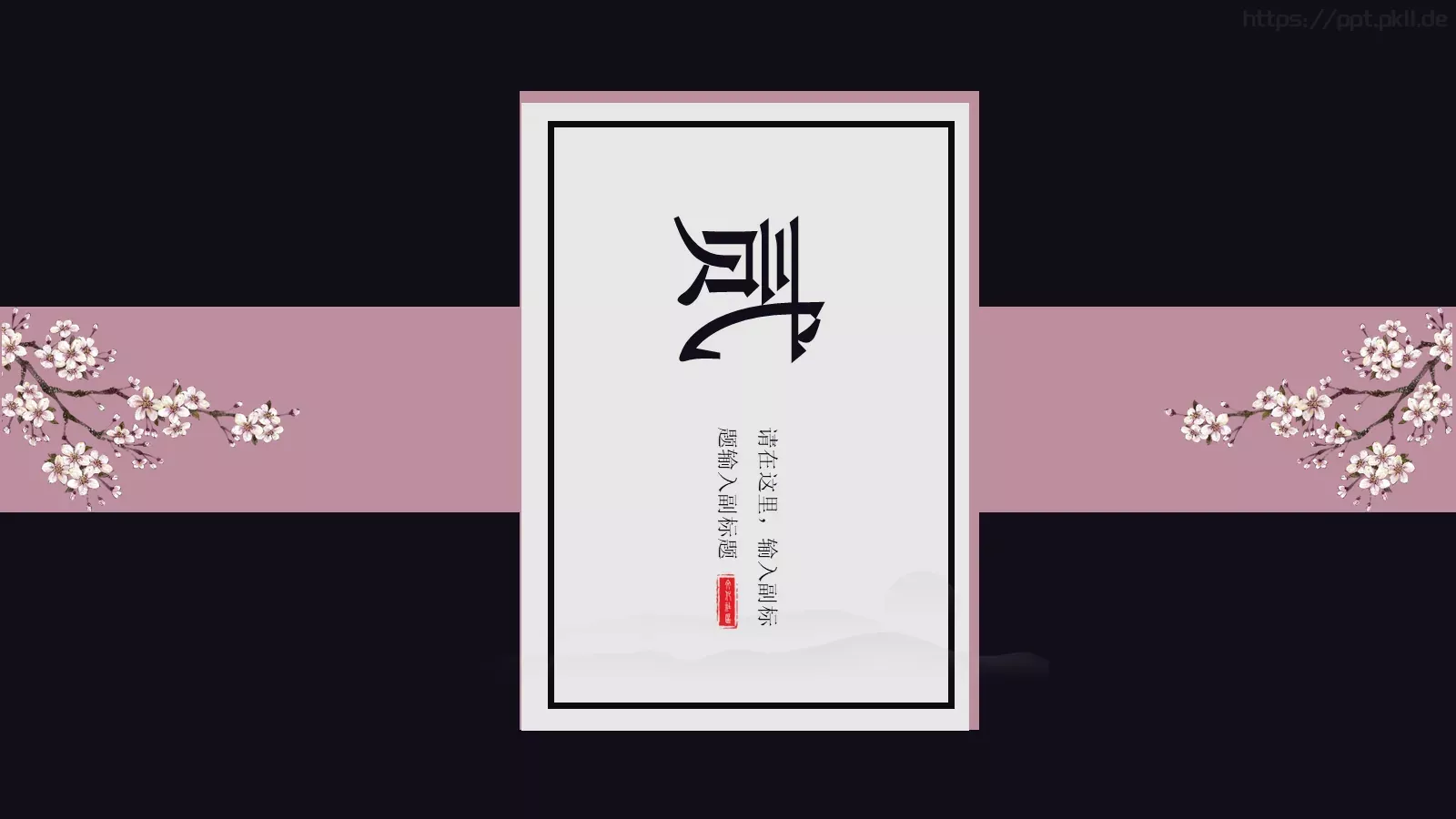 通用模板新建文件夹 第 8 页预览图