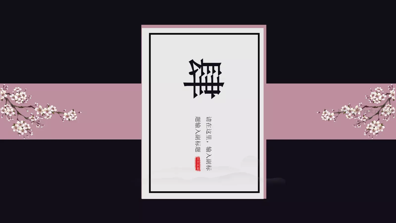 通用模板新建文件夹 第 18 页预览图