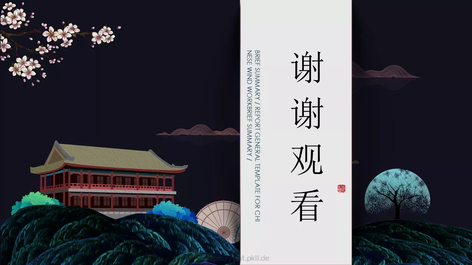 通用模板新建文件夹 第 24 页预览图