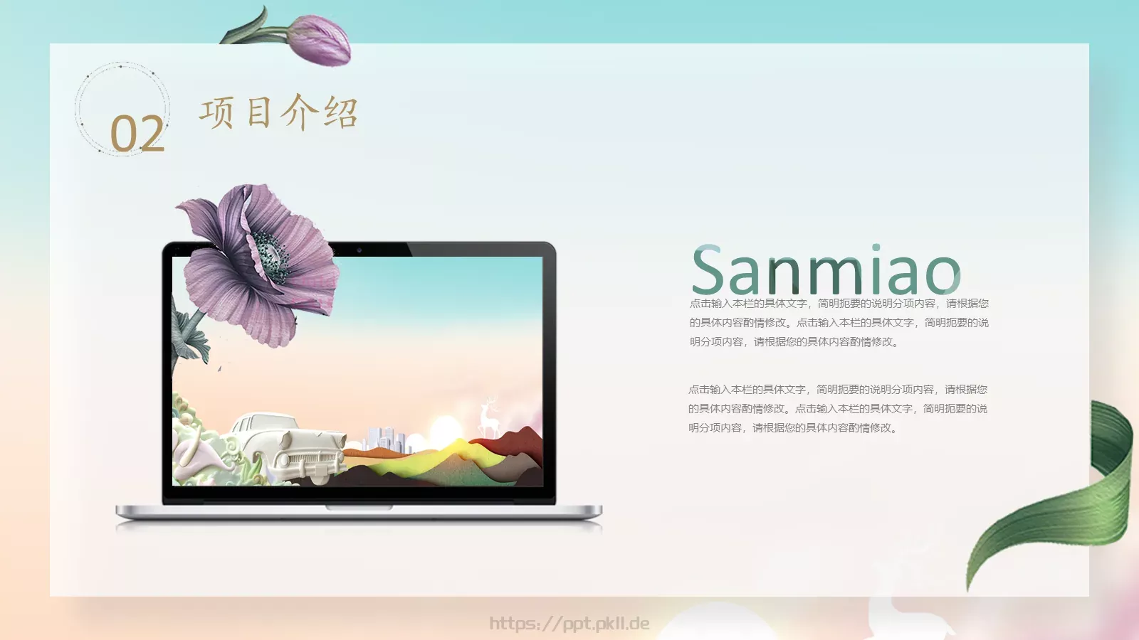 商业项目计划书PPT模板 第 11 页预览图