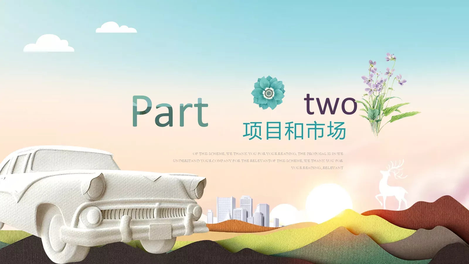 商业项目计划书PPT模板 第 9 页预览图
