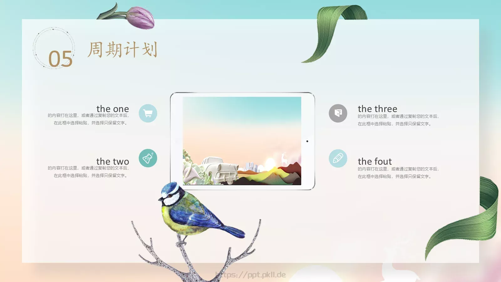 商业项目计划书PPT模板 第 14 页预览图
