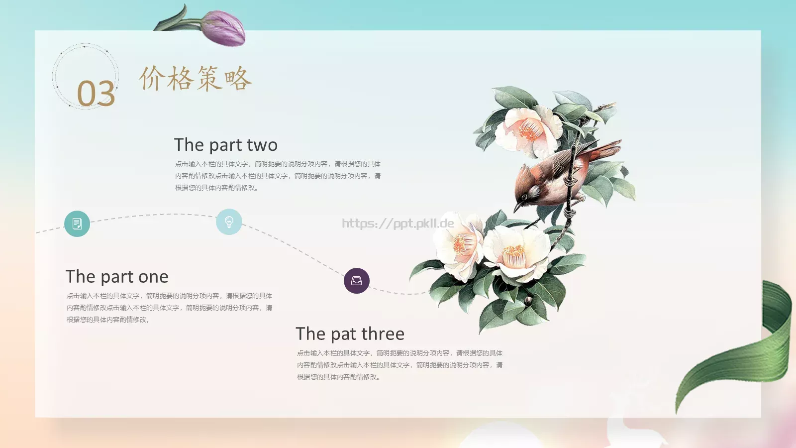 商业项目计划书PPT模板 第 18 页预览图