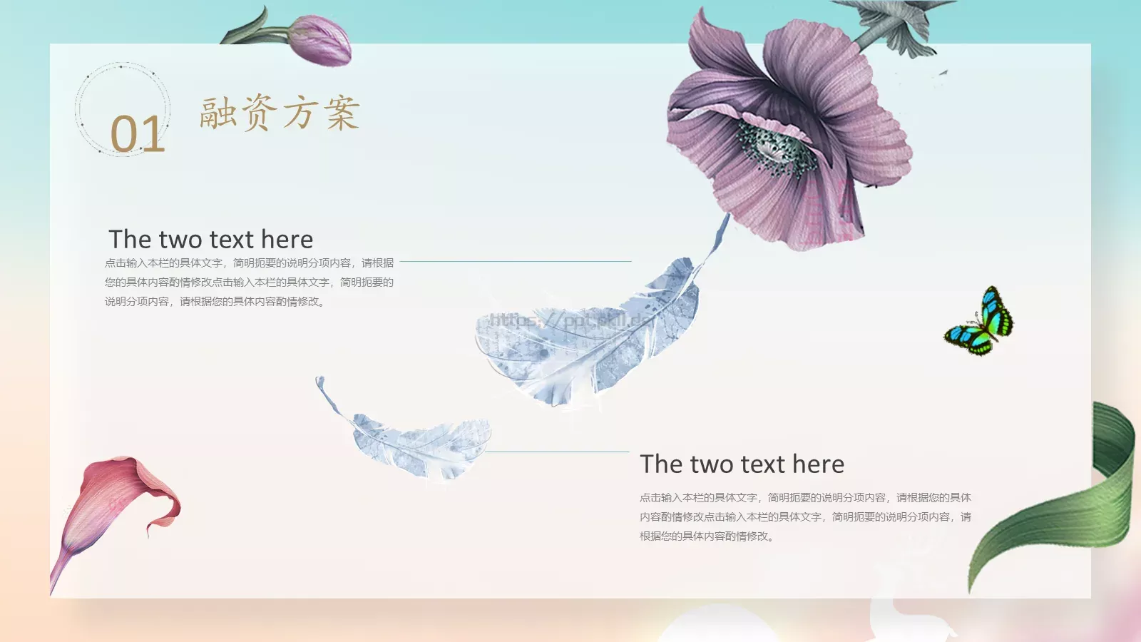 商业项目计划书PPT模板 第 22 页预览图