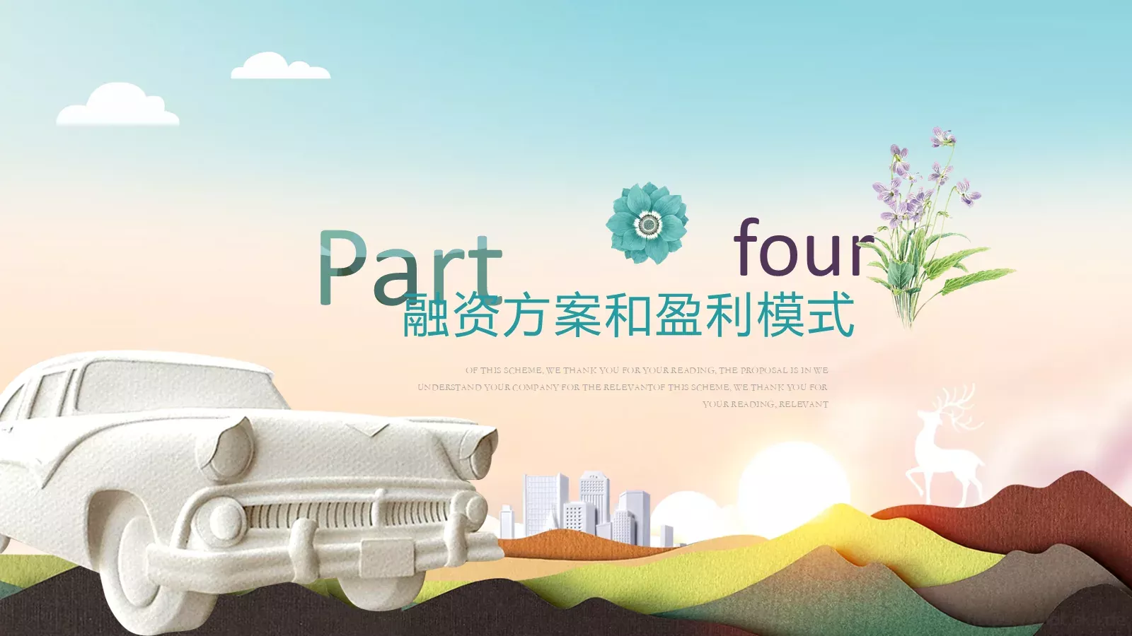 商业项目计划书PPT模板 第 21 页预览图