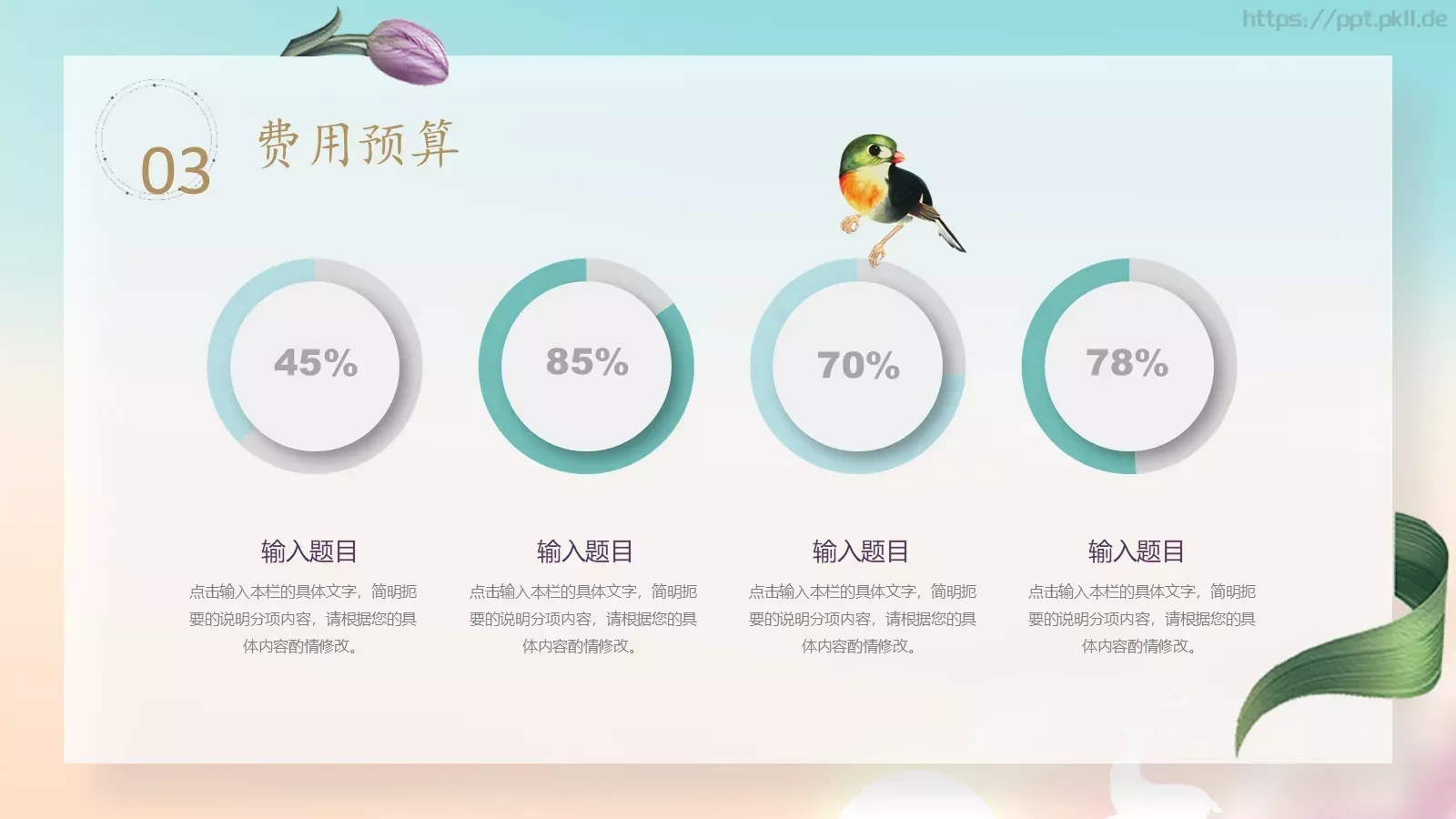 商业项目计划书PPT模板 第 24 页预览图