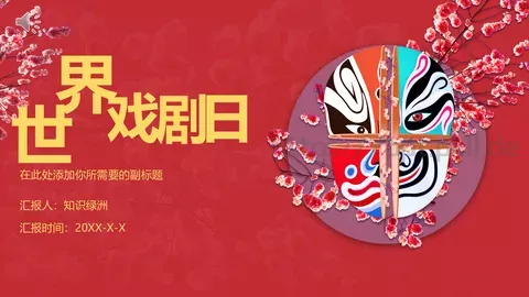 商务汇报通用模板 缩略图