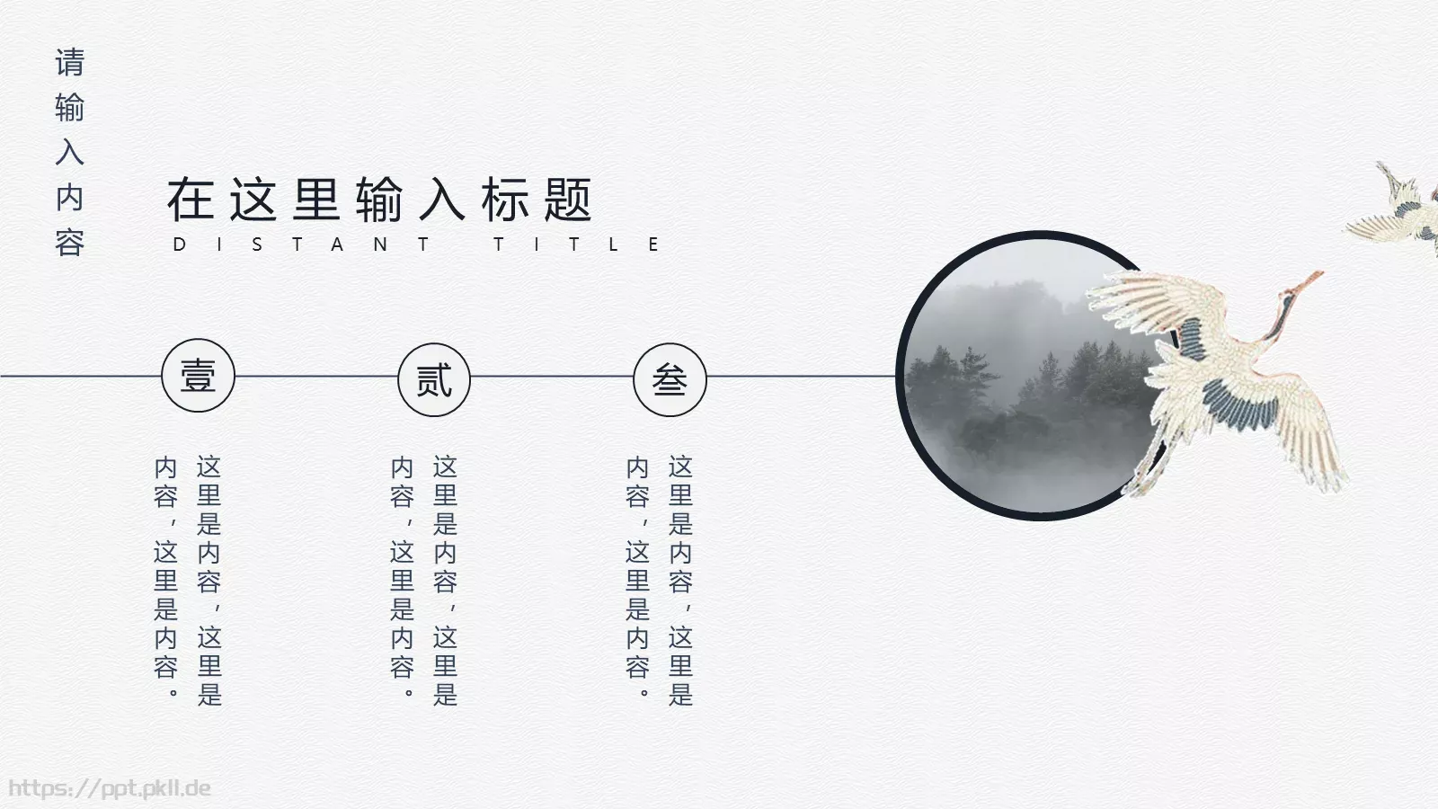 中国风通用模板 第 9 页预览图