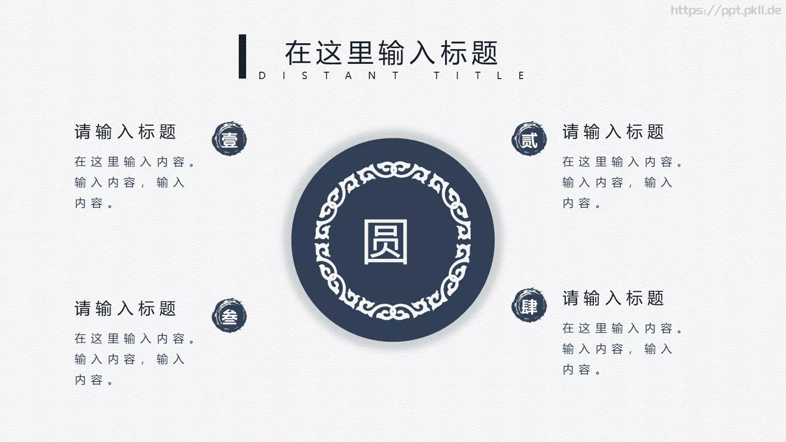 中国风通用模板 第 10 页预览图