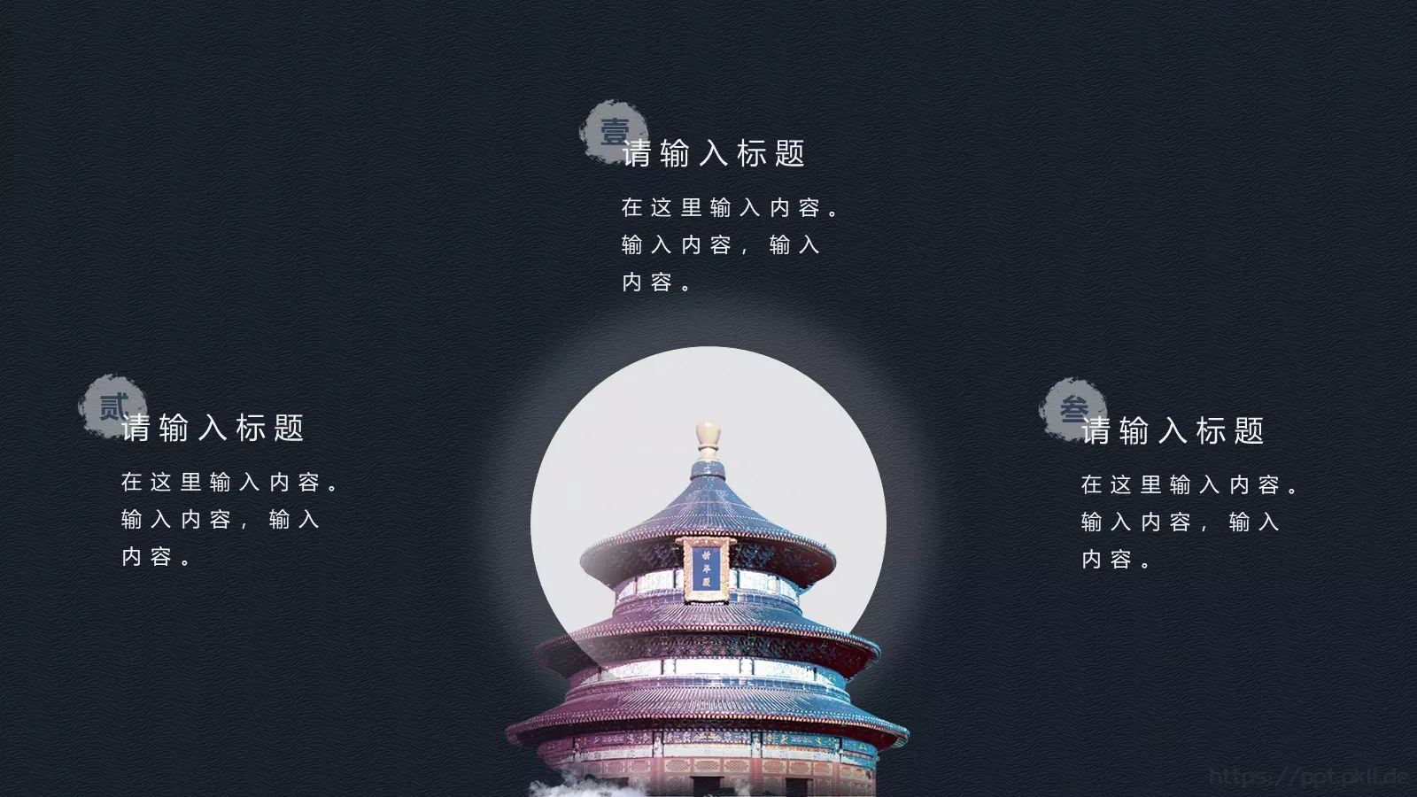 中国风通用模板 第 15 页预览图