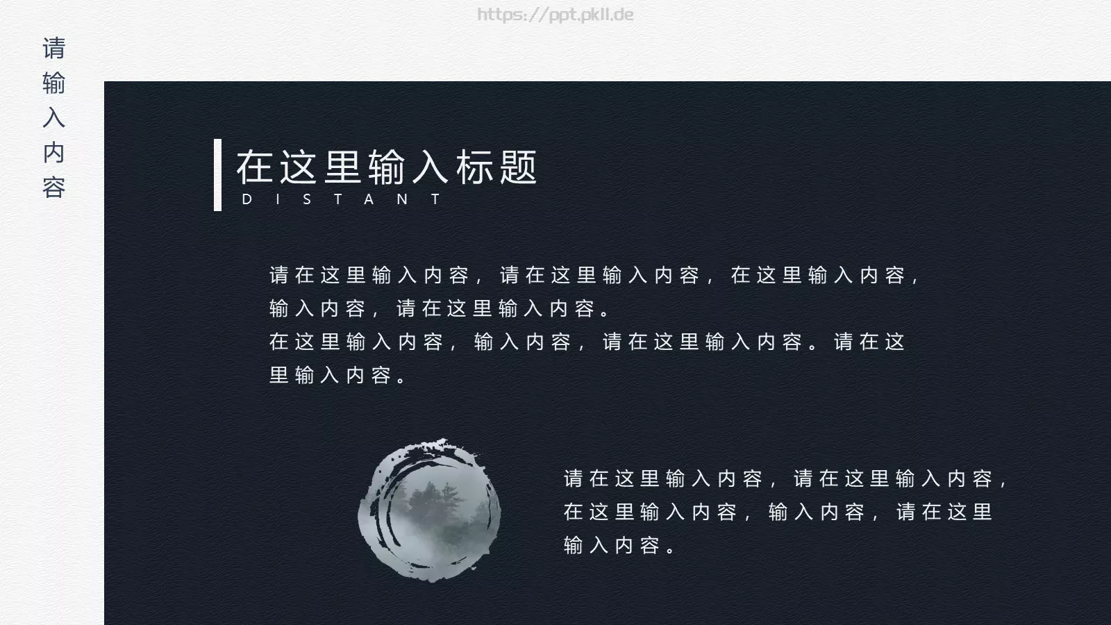 中国风通用模板 第 17 页预览图