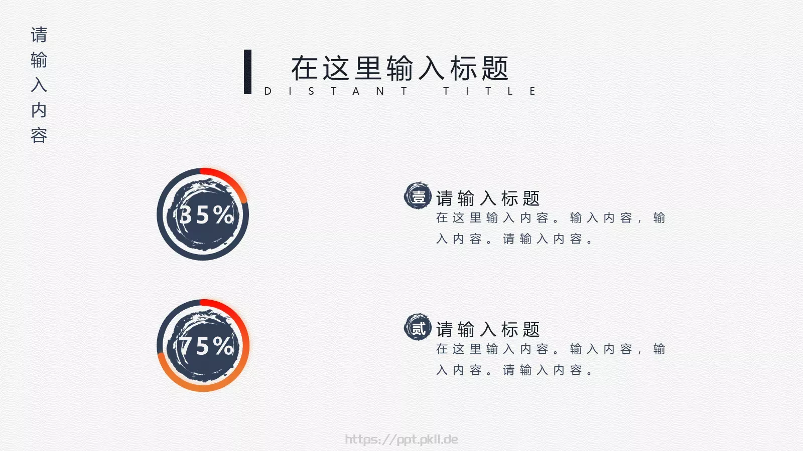中国风通用模板 第 20 页预览图