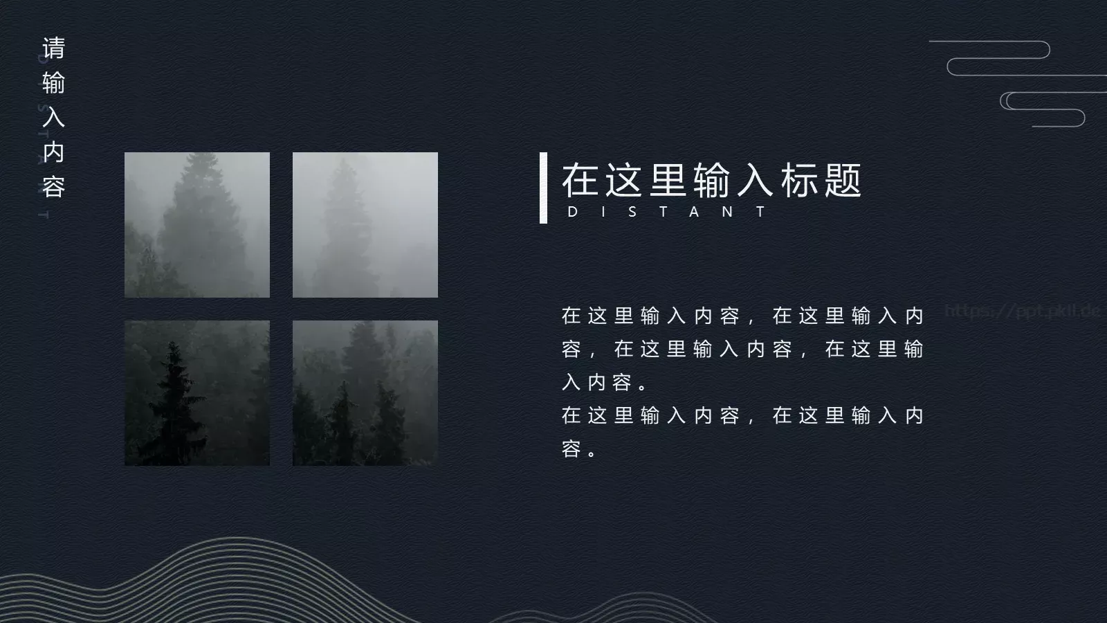 中国风通用模板 第 21 页预览图