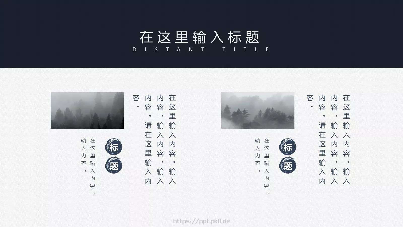中国风通用模板 第 22 页预览图