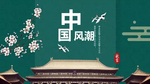 风潮通用模板 缩略图