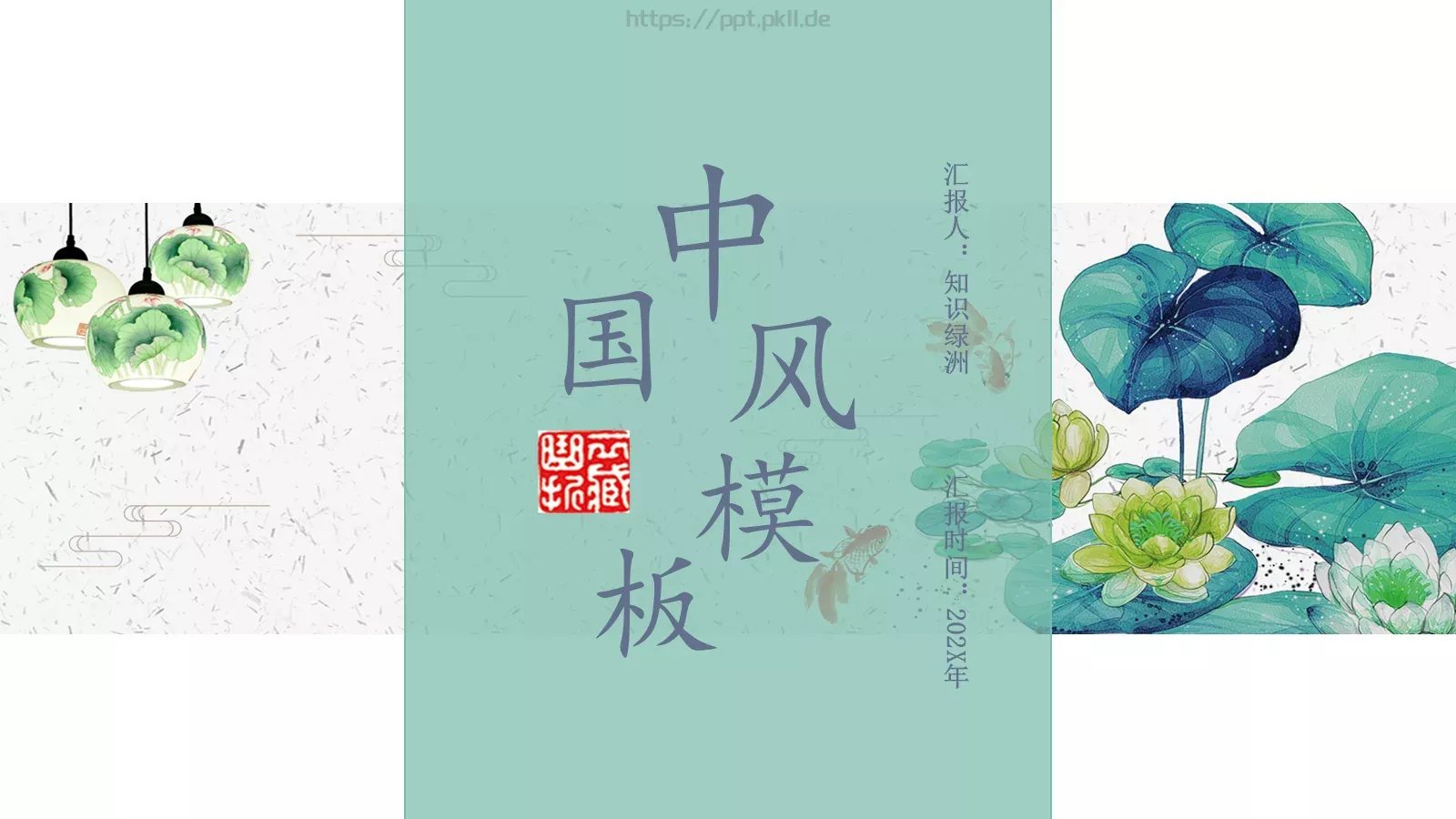 汇报时间PPT模板 第 1 页缩略图