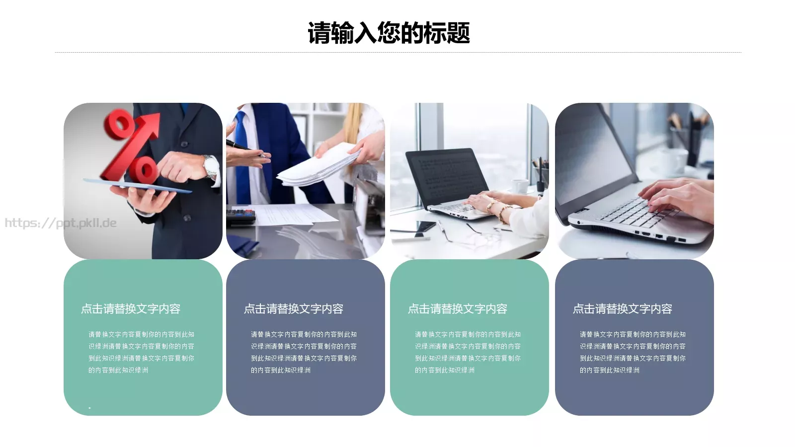 汇报时间PPT模板 第 21 页预览图