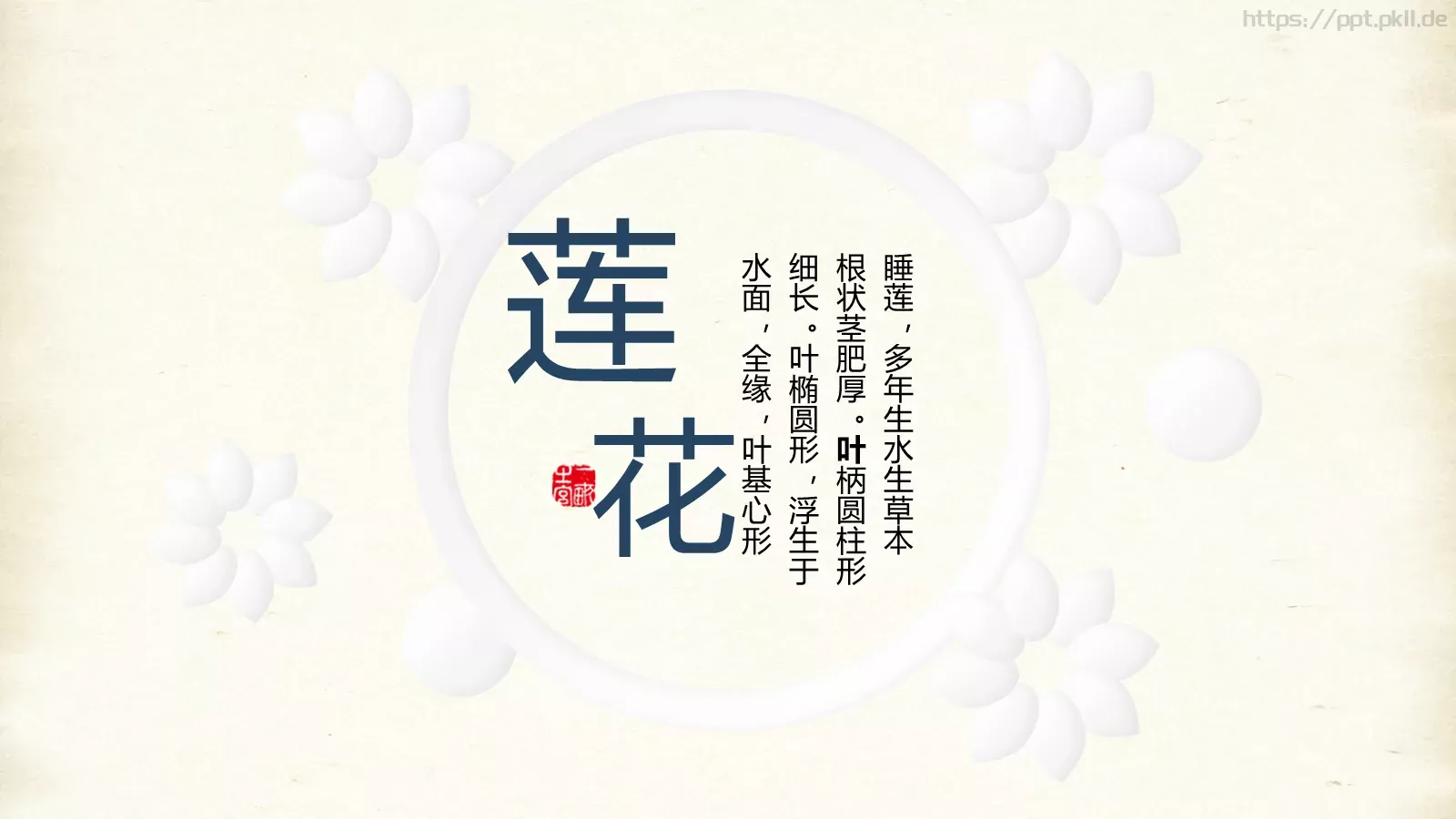 多年生水生通用模板 第 1 页缩略图
