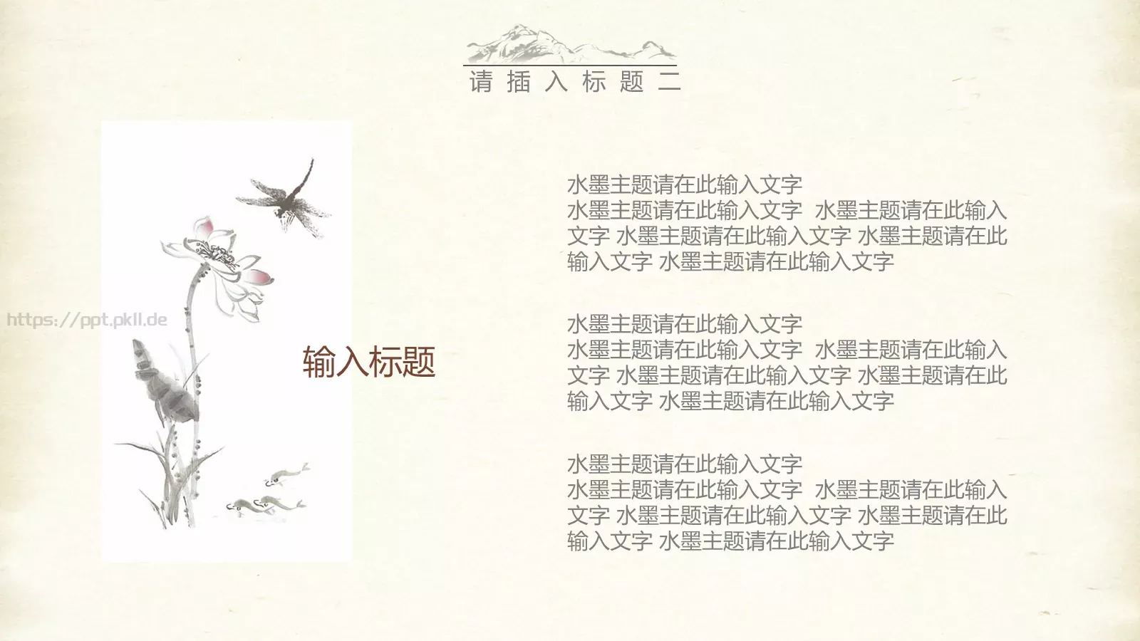 多年生水生通用模板 第 9 页预览图