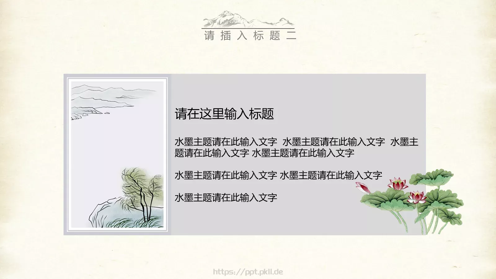 多年生水生通用模板 第 8 页预览图