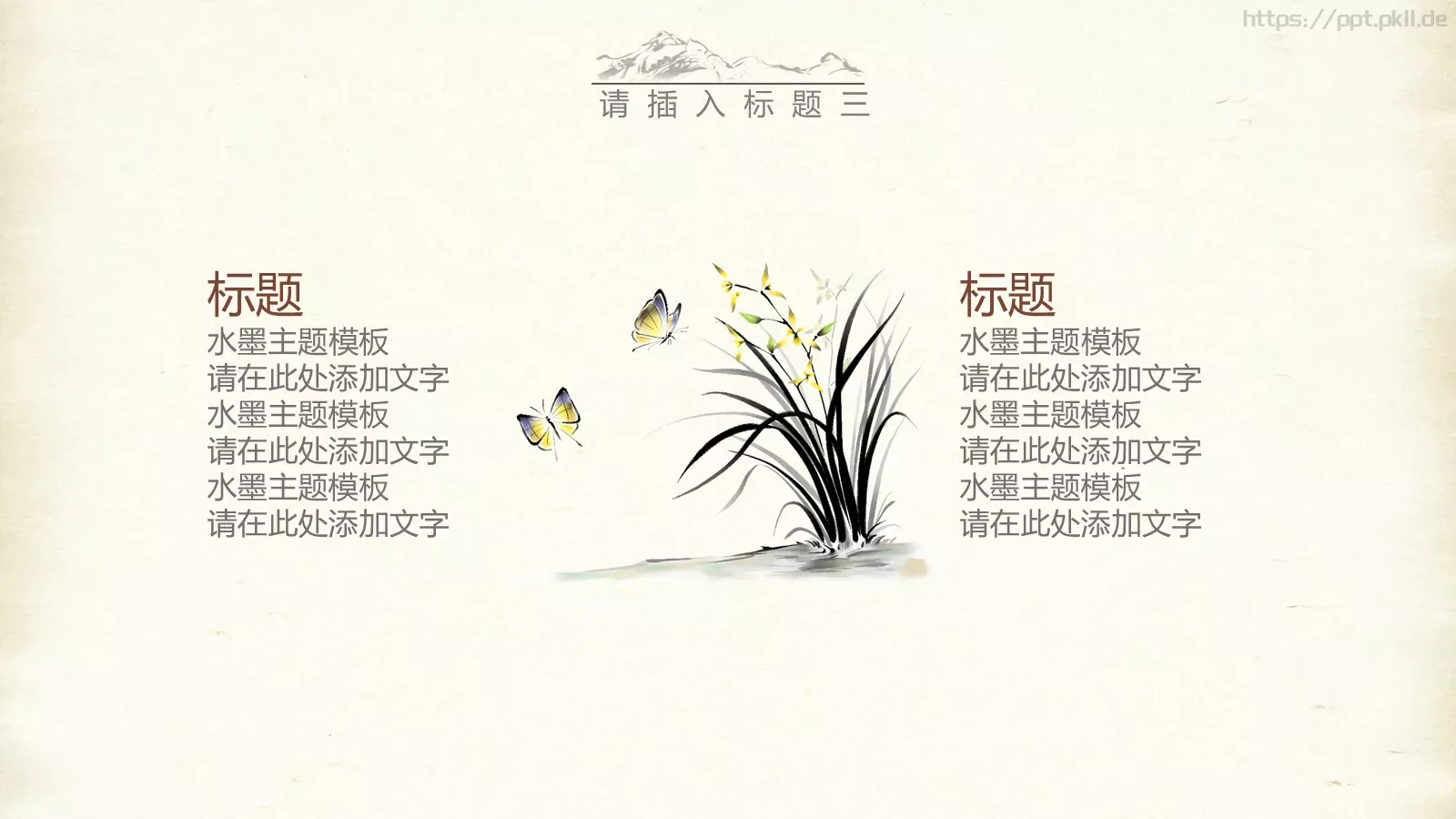 多年生水生通用模板 第 12 页预览图