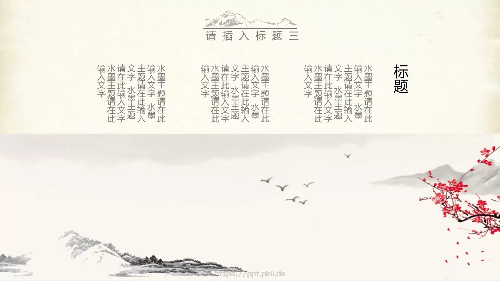 多年生水生通用模板 第 13 页预览图