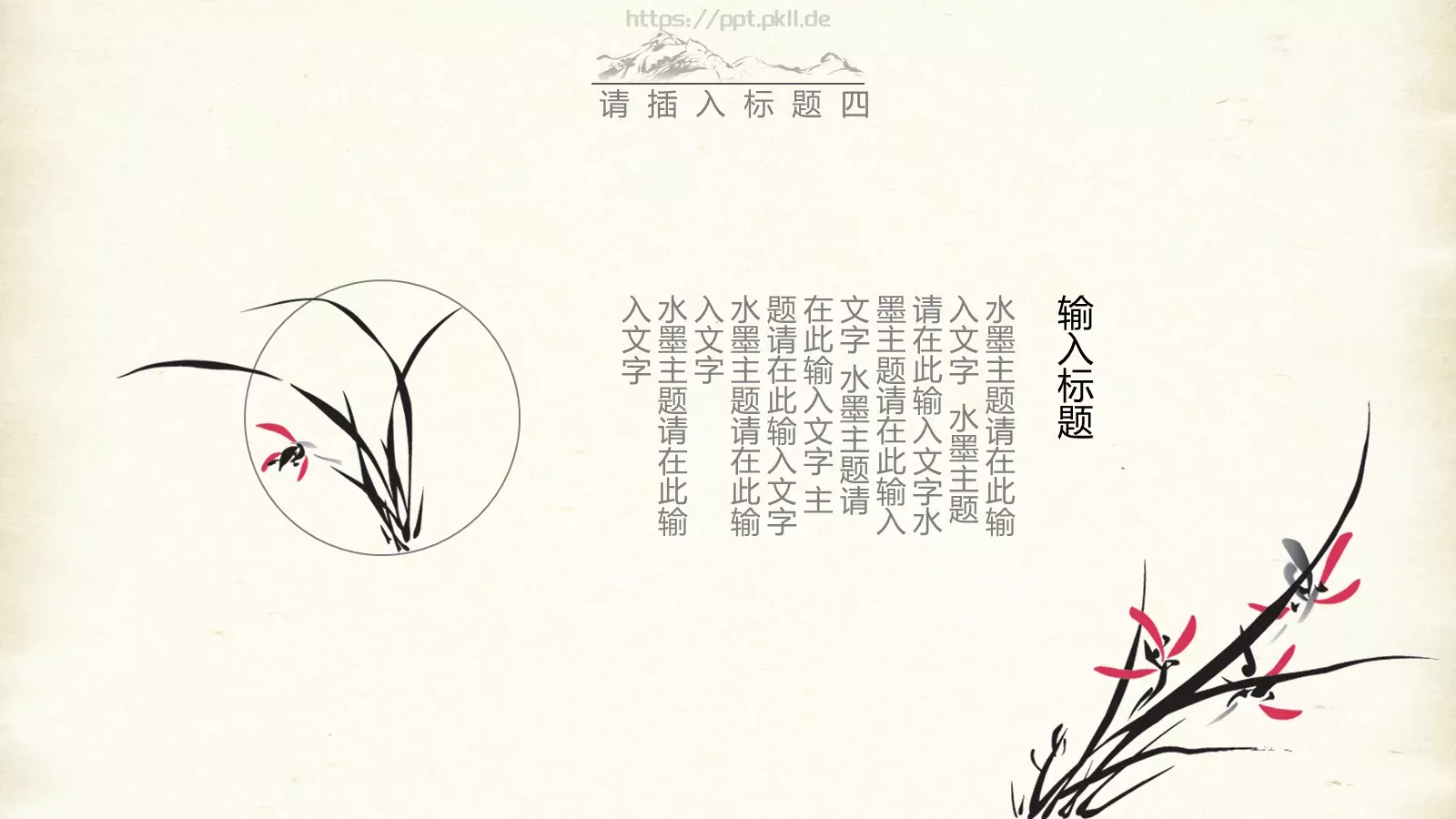 多年生水生通用模板 第 16 页预览图