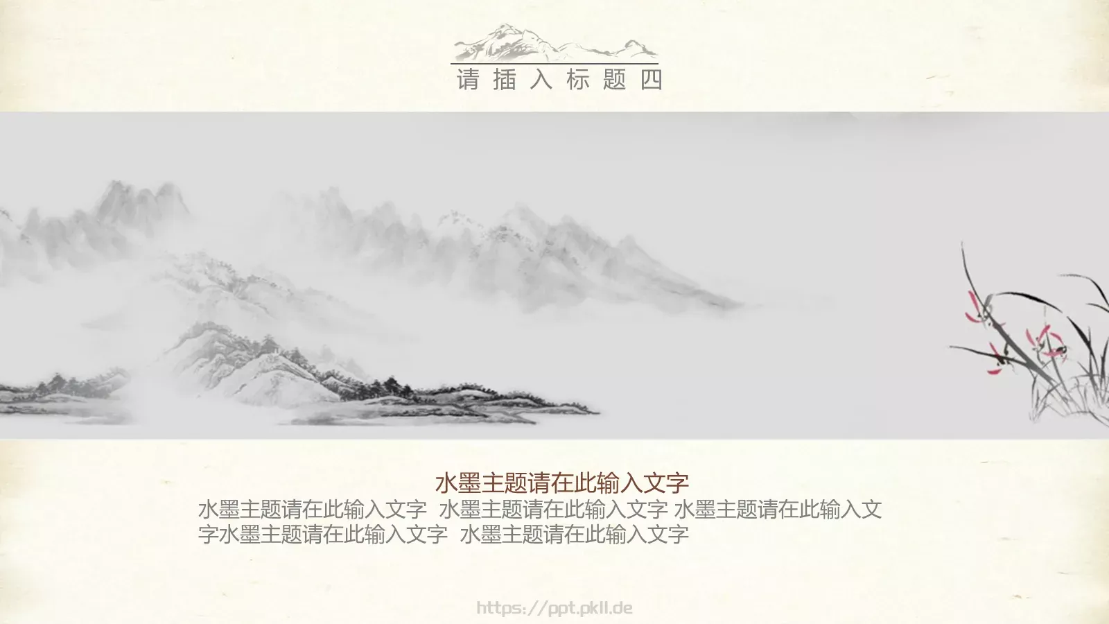 多年生水生通用模板 第 17 页预览图