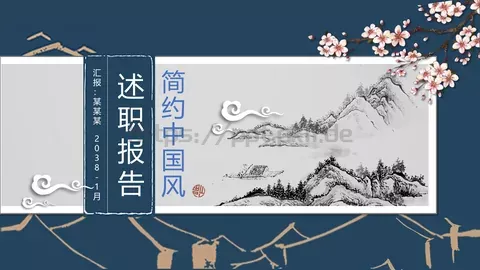 述职报告PPT模板 缩略图