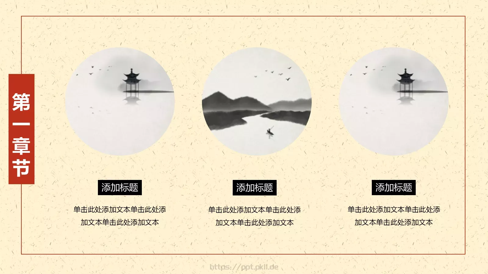 复古中国风通用PPT模板 第 5 页预览图