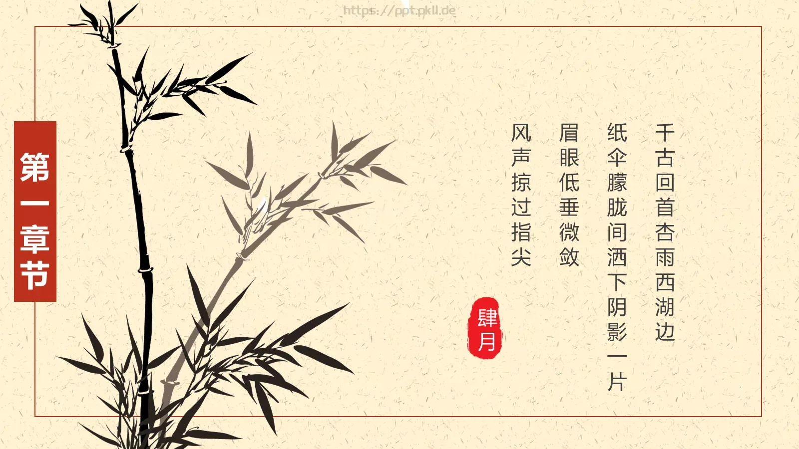 复古中国风通用PPT模板 第 6 页预览图
