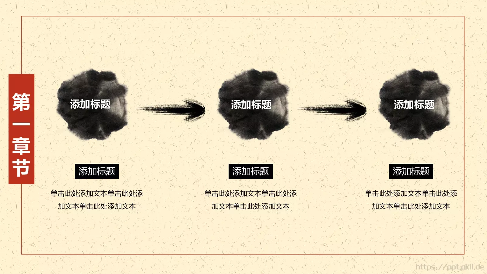 复古中国风通用PPT模板 第 7 页预览图