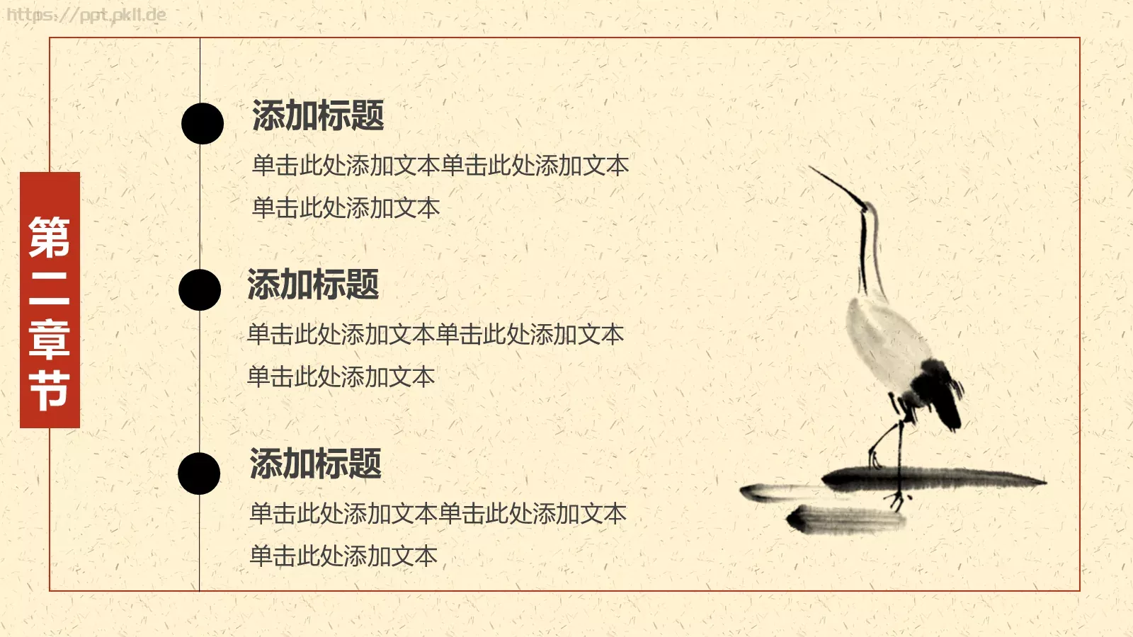复古中国风通用PPT模板 第 10 页预览图
