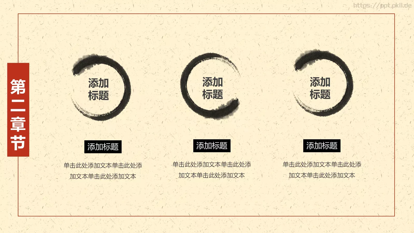 复古中国风通用PPT模板 第 11 页预览图