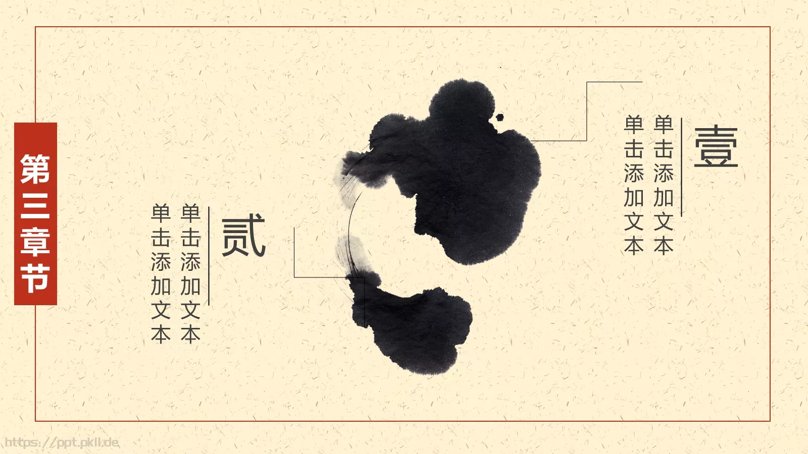 复古中国风通用PPT模板 第 15 页预览图