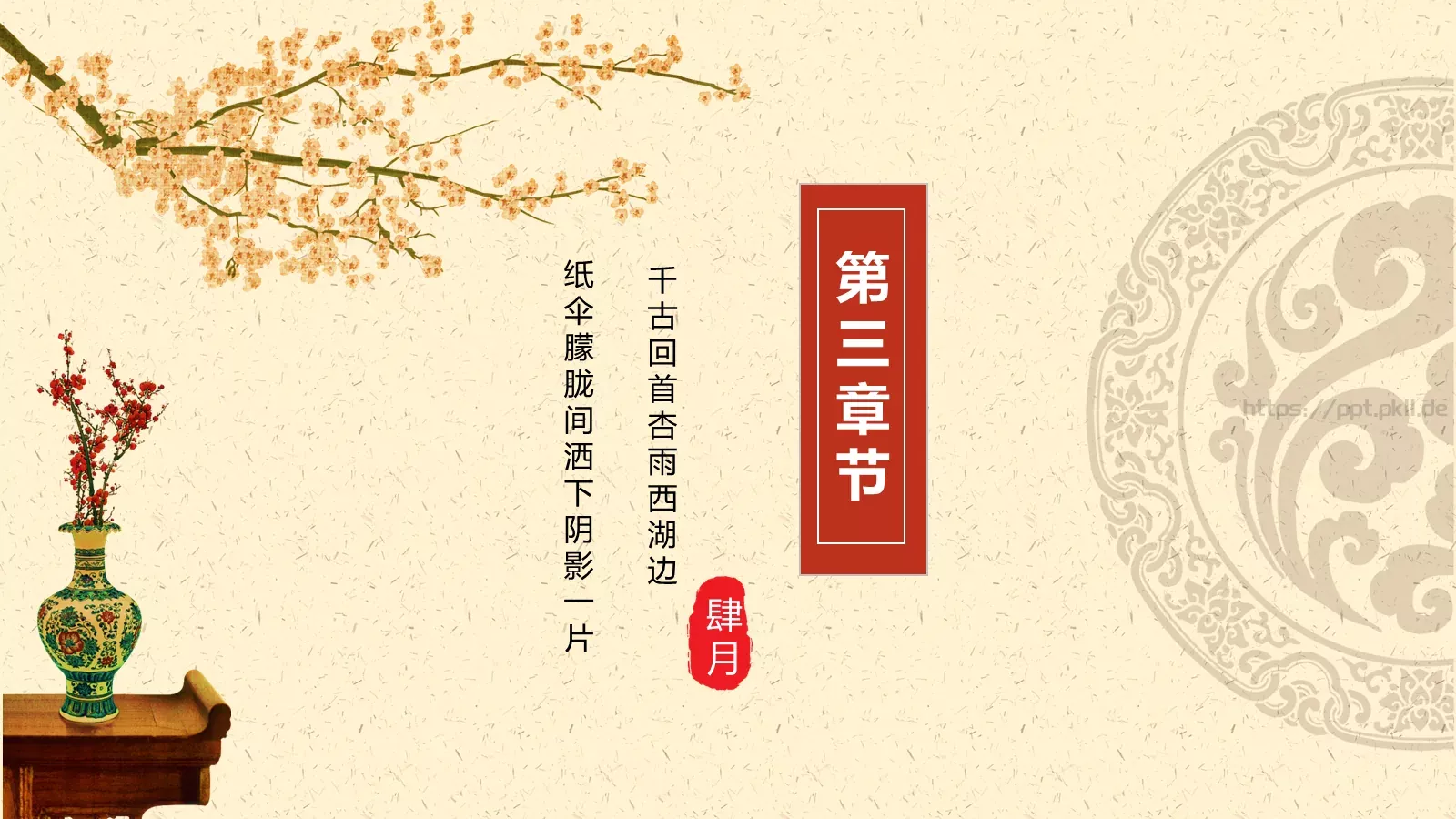 复古中国风通用PPT模板 第 13 页预览图