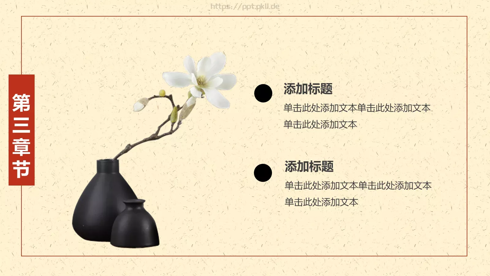 复古中国风通用PPT模板 第 14 页预览图
