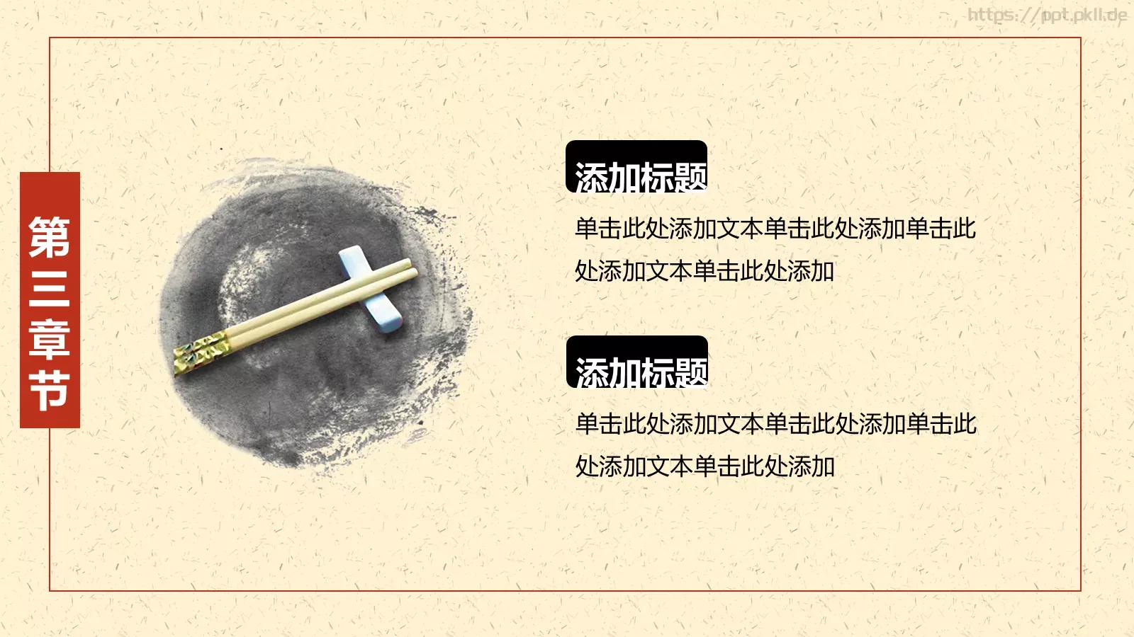 复古中国风通用PPT模板 第 17 页预览图