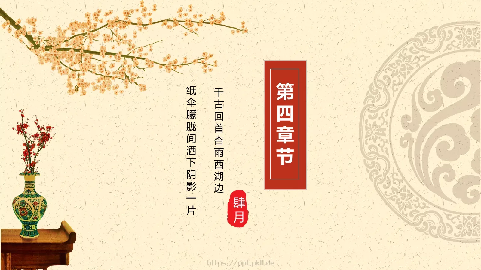 复古中国风通用PPT模板 第 18 页预览图