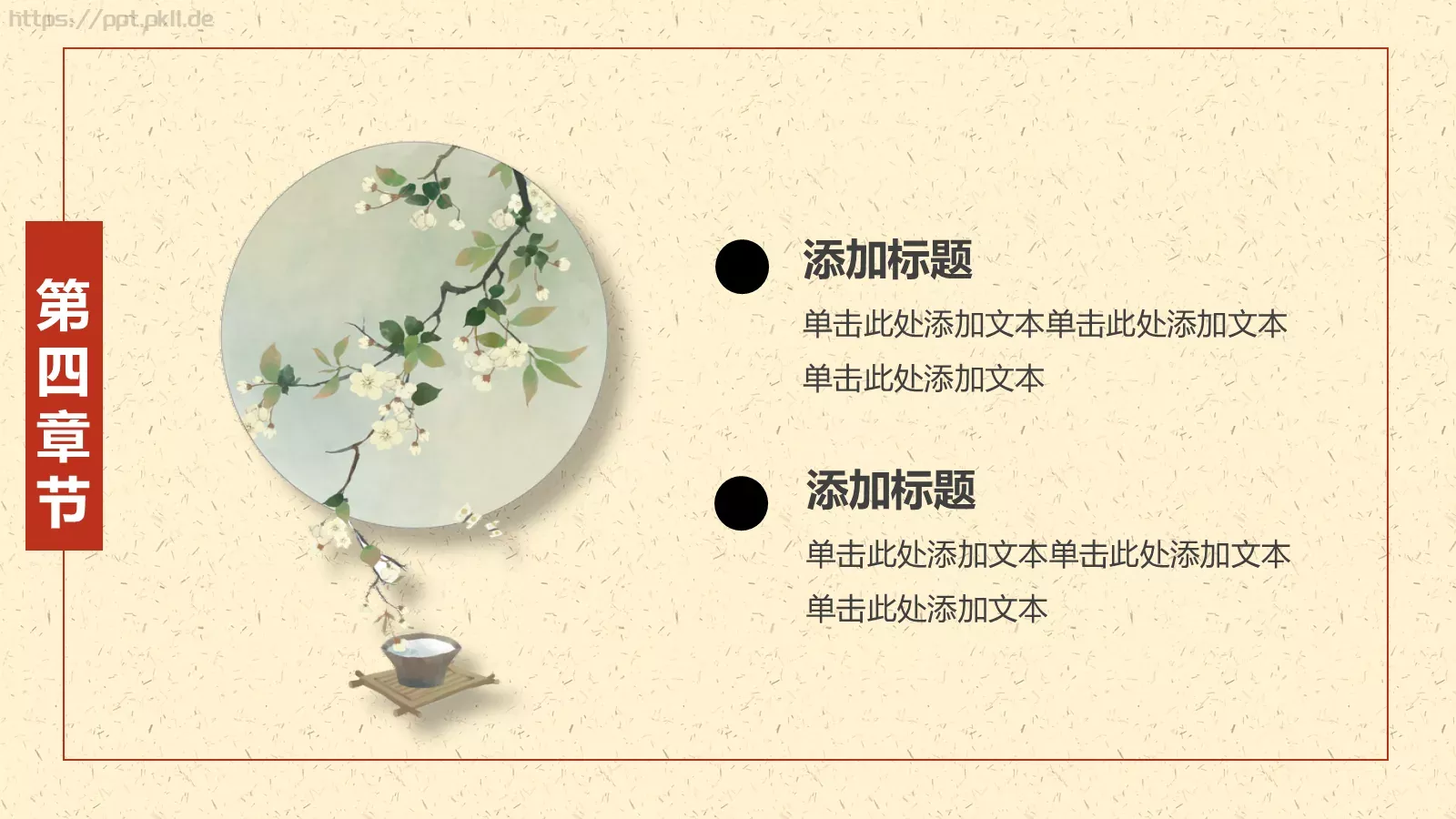 复古中国风通用PPT模板 第 21 页预览图