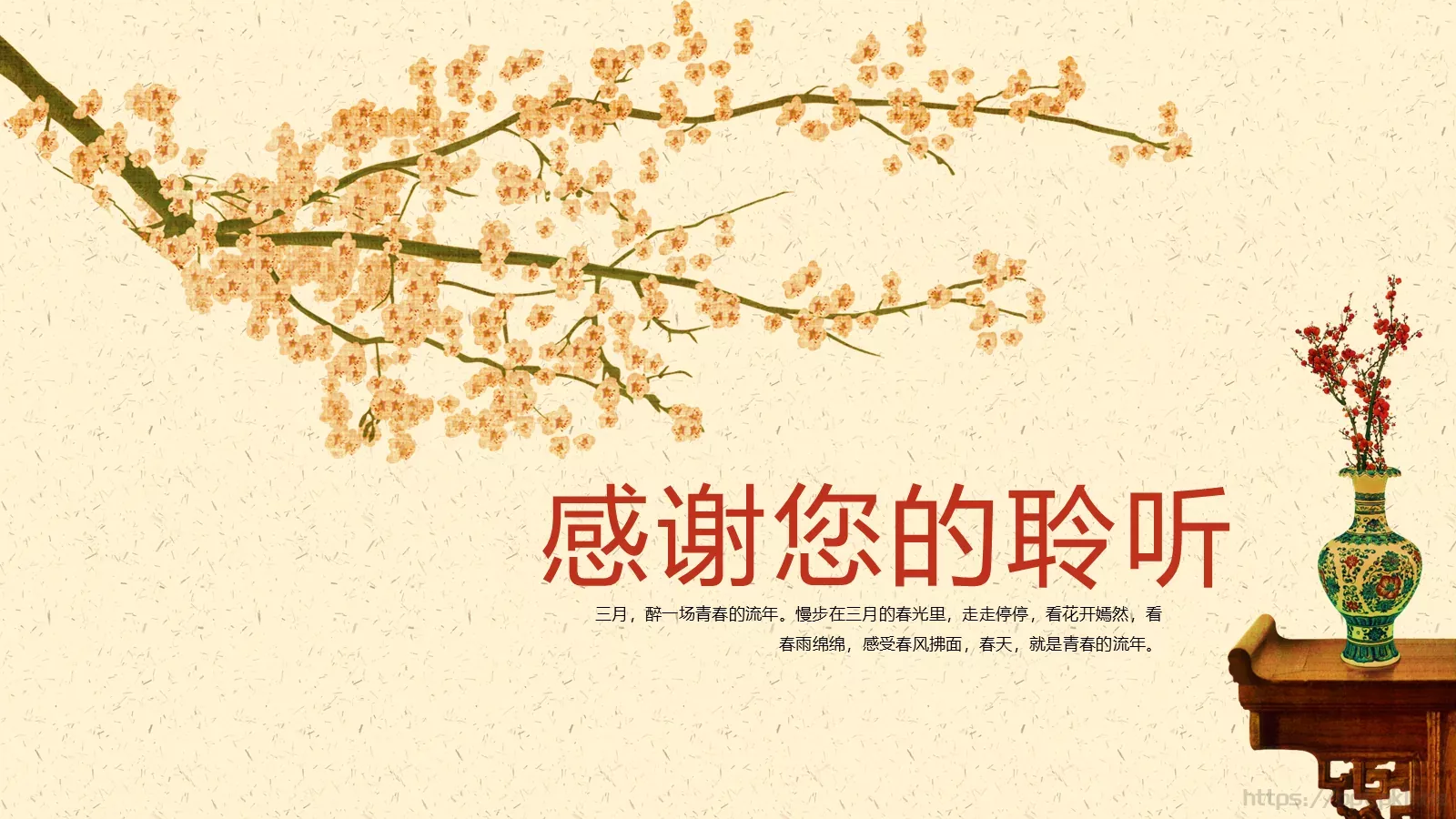 复古中国风通用PPT模板 第 23 页预览图