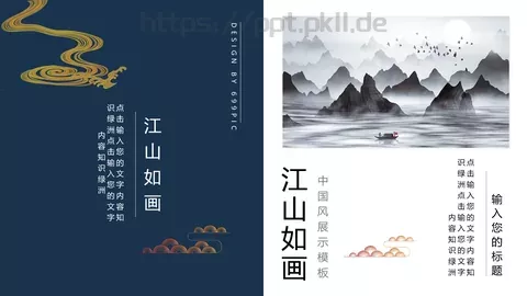 通用PPT模板 缩略图