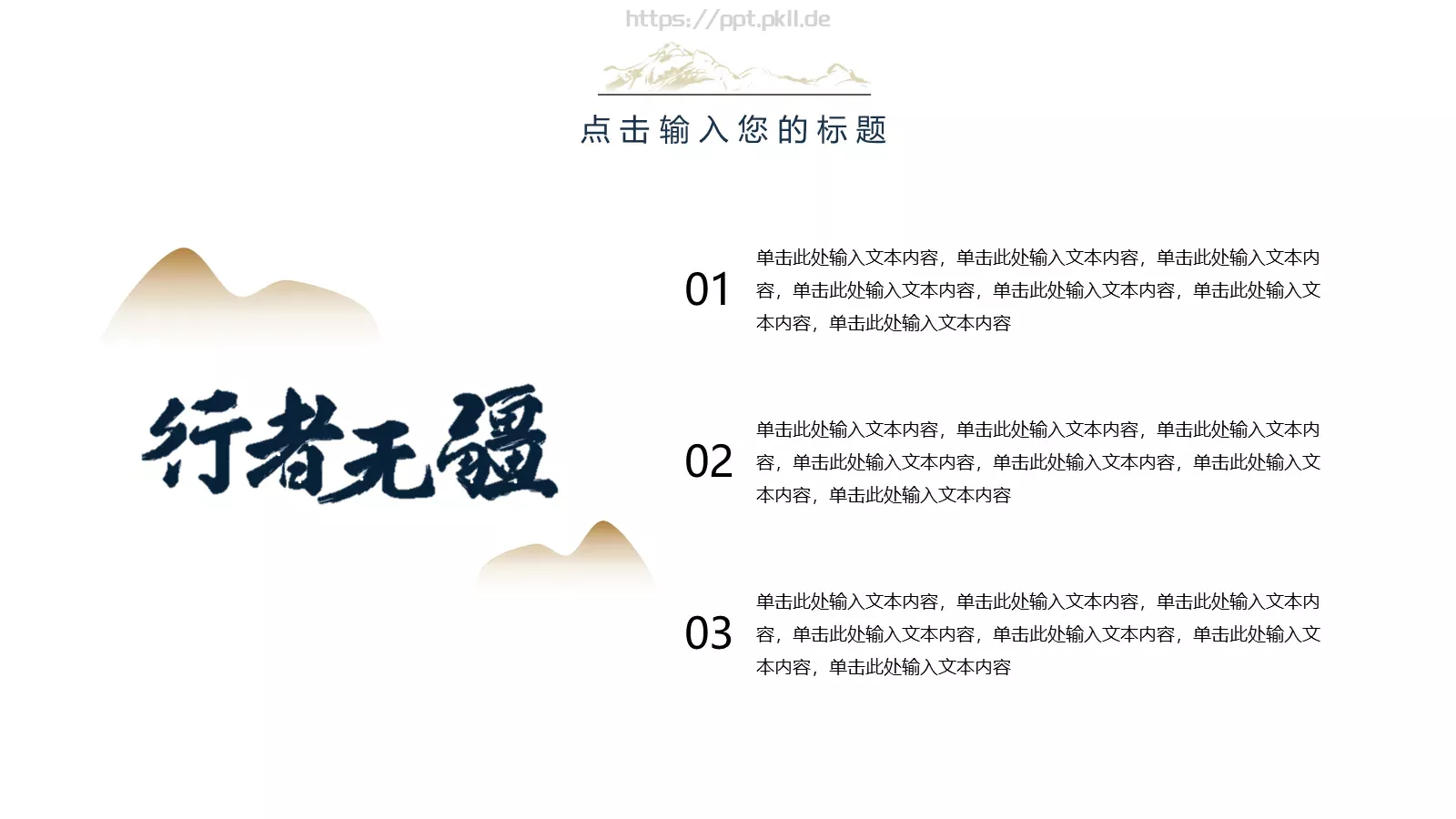 通用PPT模板 第 6 页预览图