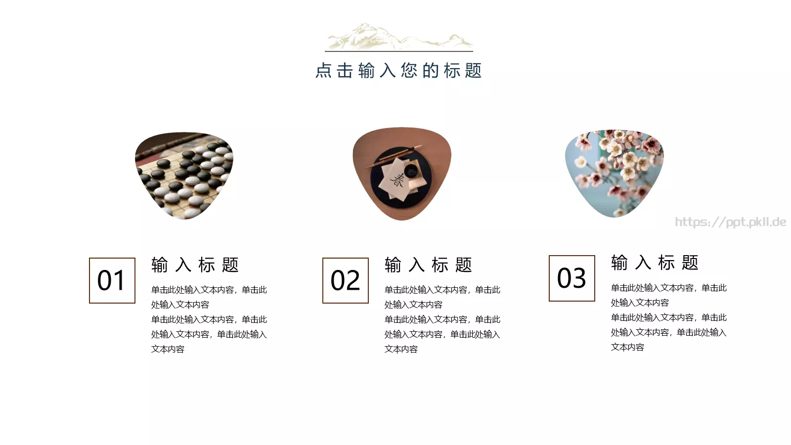 通用PPT模板 第 5 页预览图